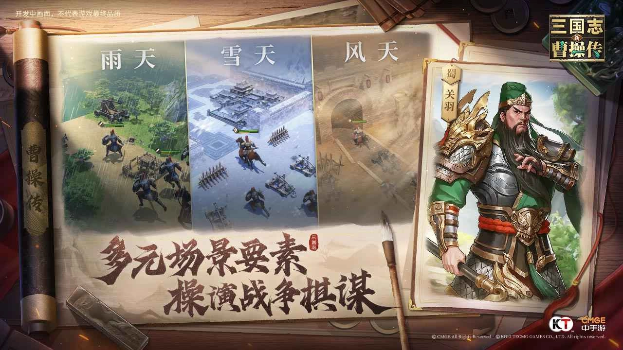 新三国志曹操传