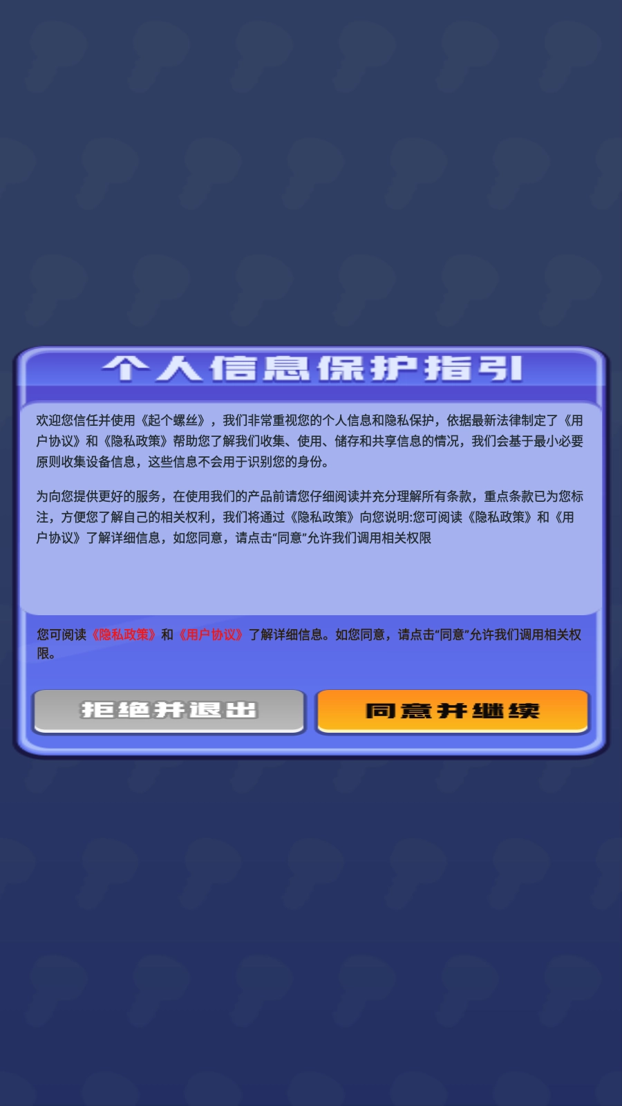 起个螺丝正版(3)