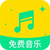 全部免费音乐
