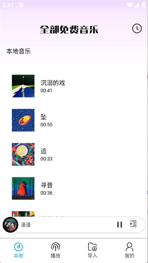 全部免费音乐图4