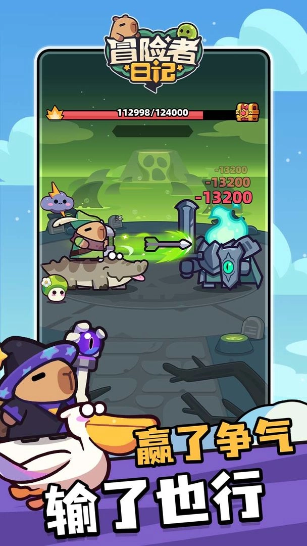 冒险者日记截图6