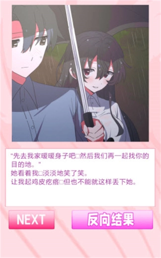 我的专属女主攻略法图1