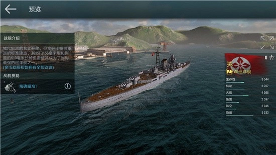 战舰世界(3)