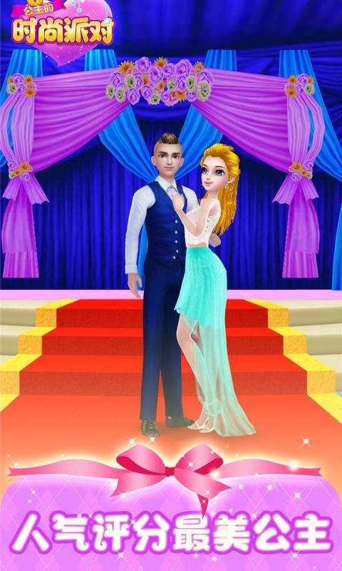 公主时尚派对3
