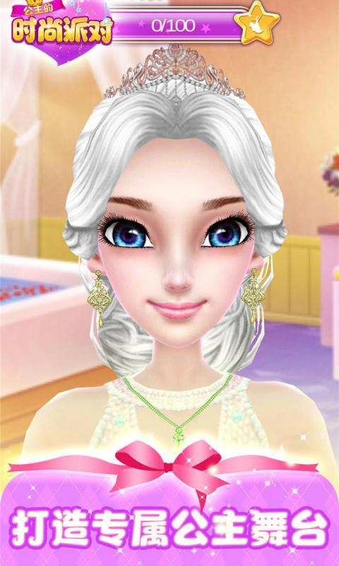 公主时尚派对1