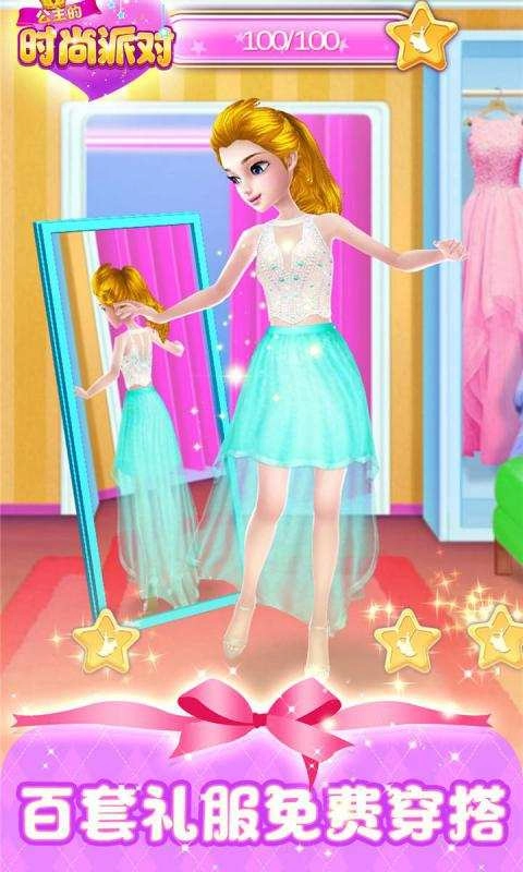 公主时尚派对4