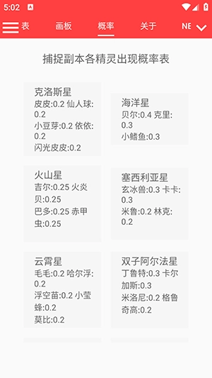 赛尔号精灵计算器图4