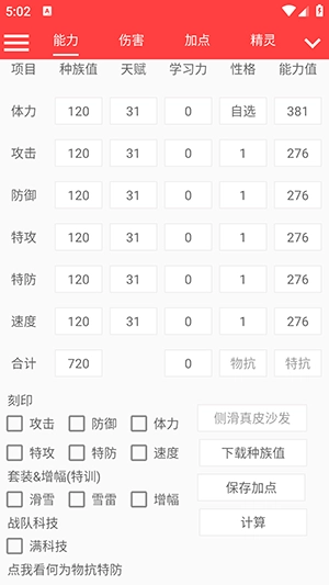 赛尔号精灵计算器图3