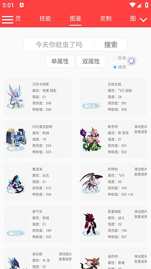 赛尔号精灵计算器图1