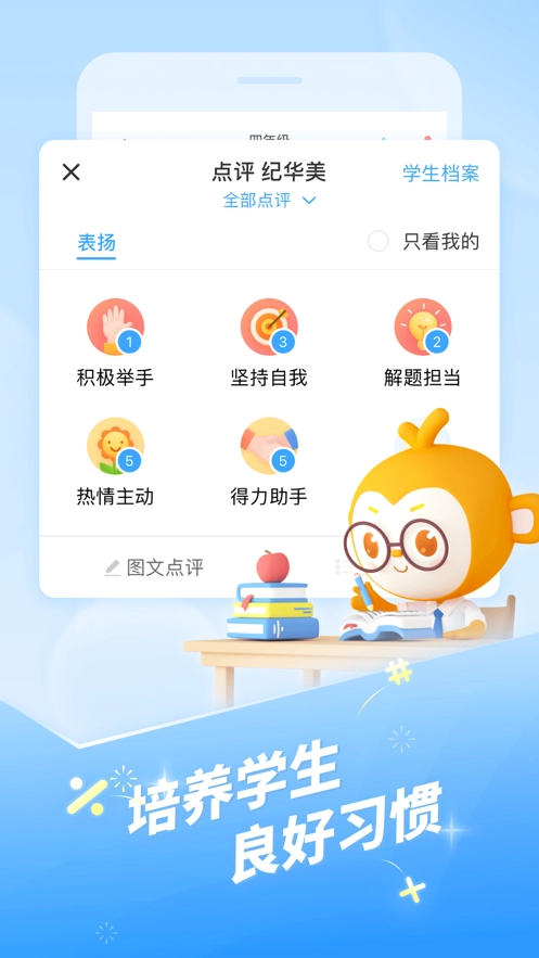 班级优化大师旧版图2