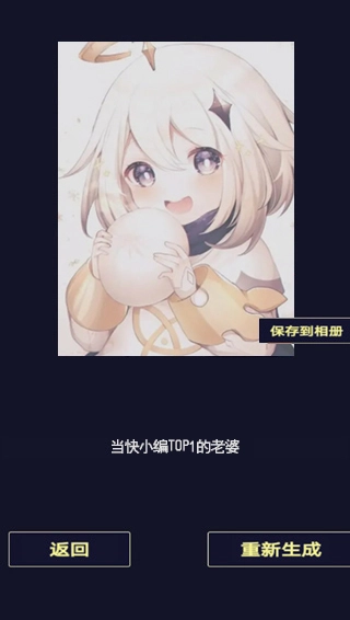 二次元头像生成器