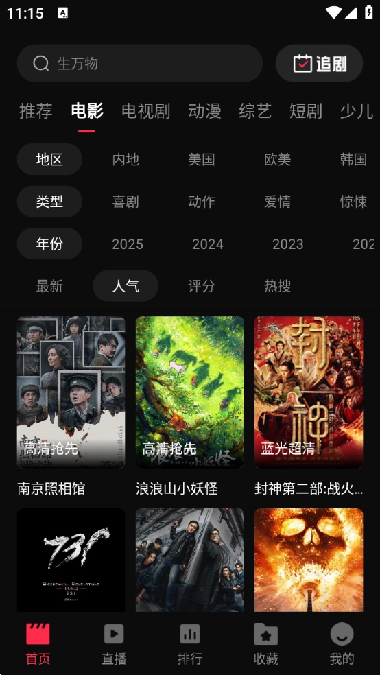 零度影视免费追剧  去广告图1