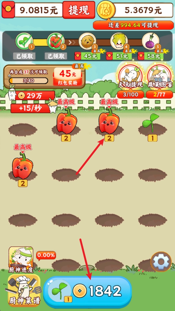 暖心小院子红包版图1