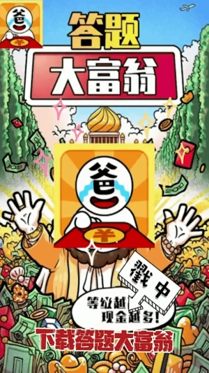 猜题大富翁截图4