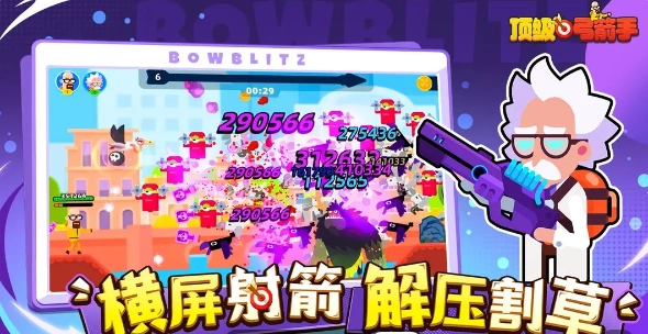 顶级弓箭手菜单2