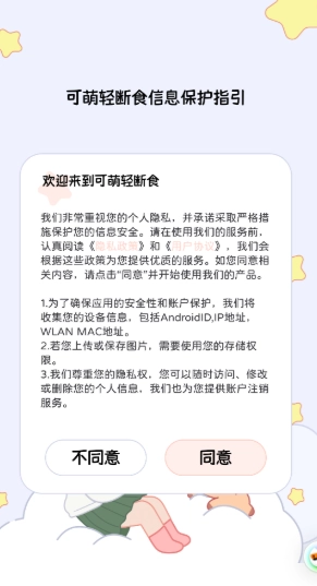 可萌轻断食