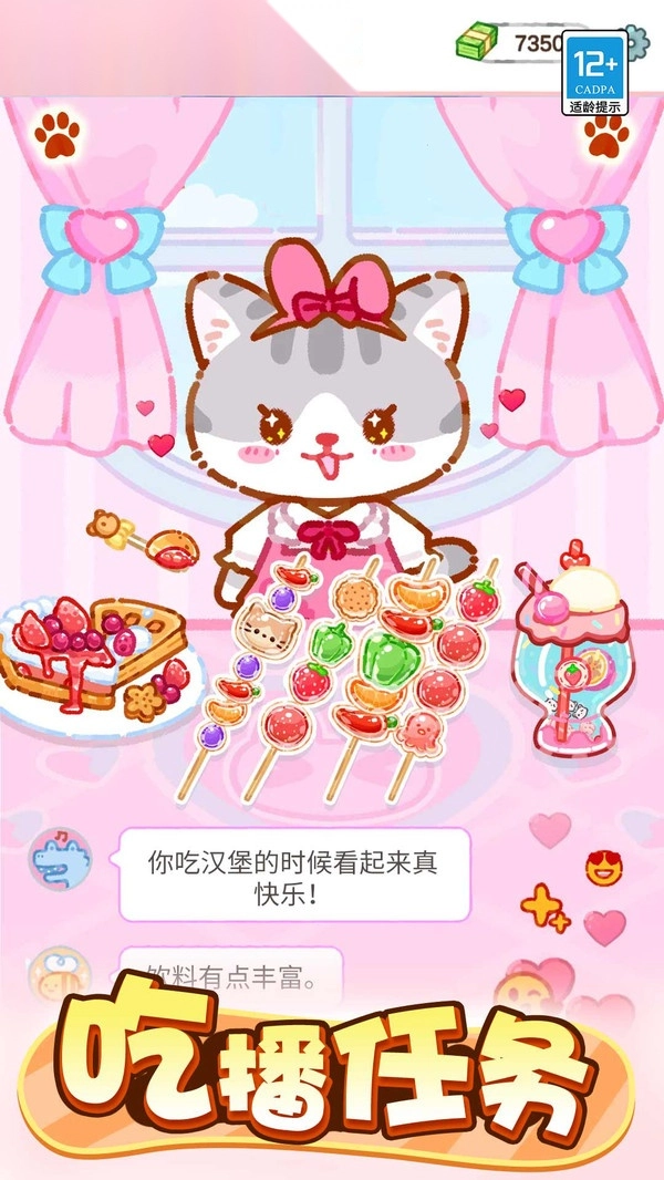 甜心吃播派对截图2