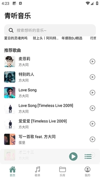 青听音乐图1