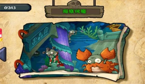 植物大战僵尸龙宫版图2