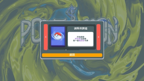 小丑牌宝可梦截图2