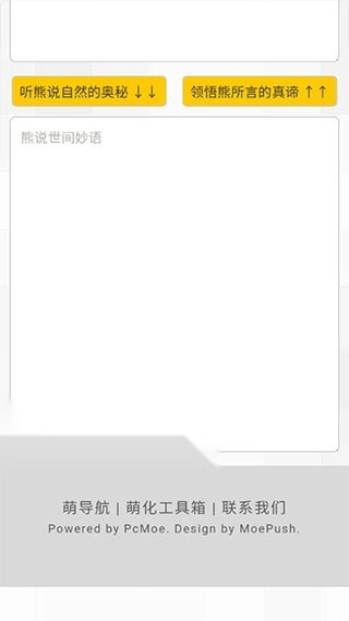 新佛曰论禅翻译器图1