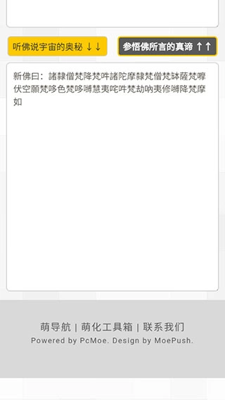 新佛曰论禅翻译器图2