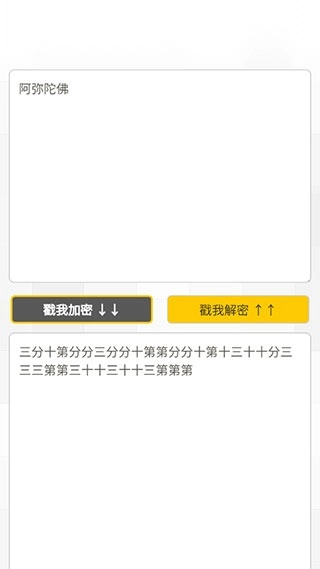 新佛曰论禅翻译器图5