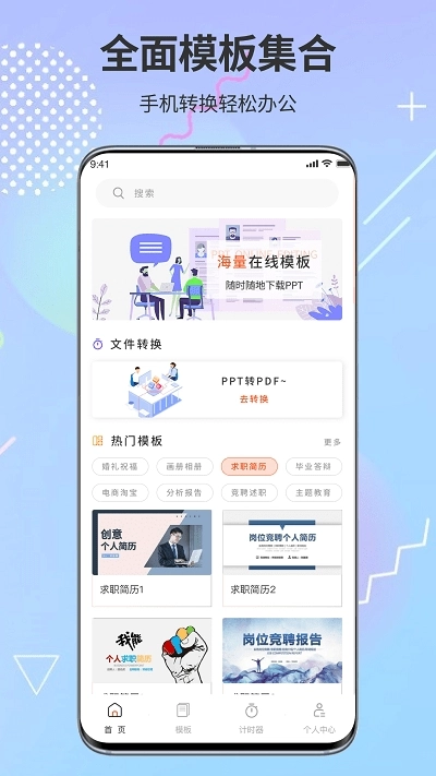 ppt超级市场手机版图3