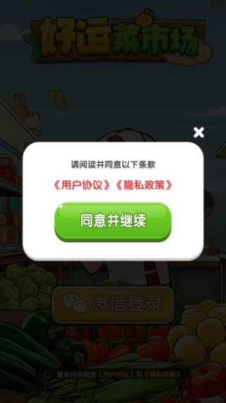 好运菜市场红包版图2