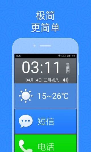 如意老人桌面图2