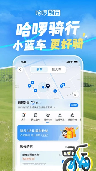 哈啰出行顺风车