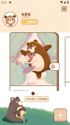 贴贴手帐无广告版图3