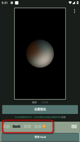 Dock壁纸最新版图2