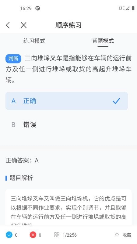 叉车考试一点通图2