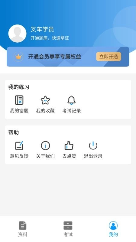 叉车考试一点通图3