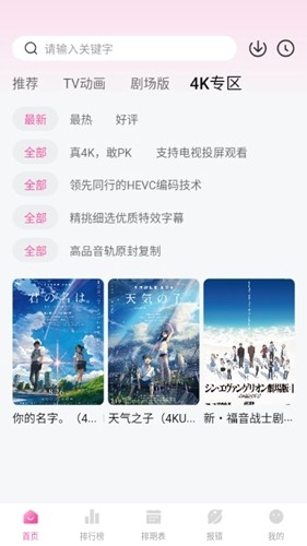 次元城动画安卓版图4