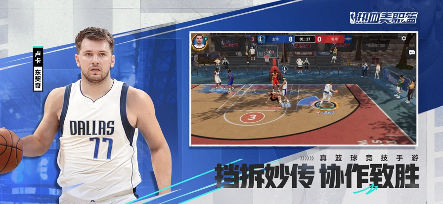 热血美职篮安卓版截图4