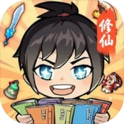 摆烂式修仙最新版 