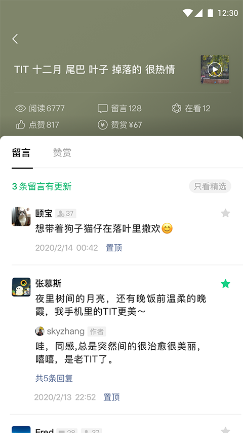 微信公众平台手机客户端截图4