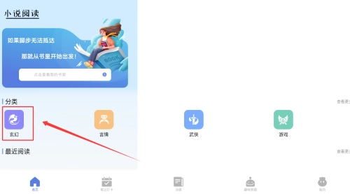 一起看阅读器安卓版图2