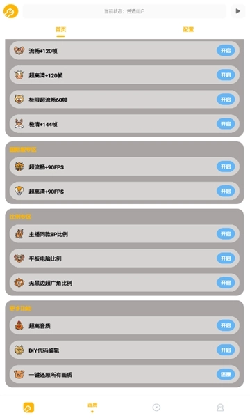 鬼冥画质助手最新版(4)