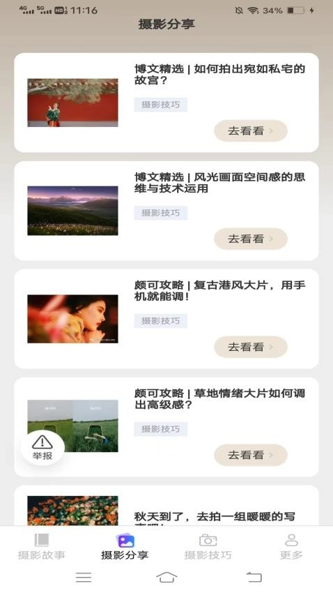 摄影知识攻略免费版