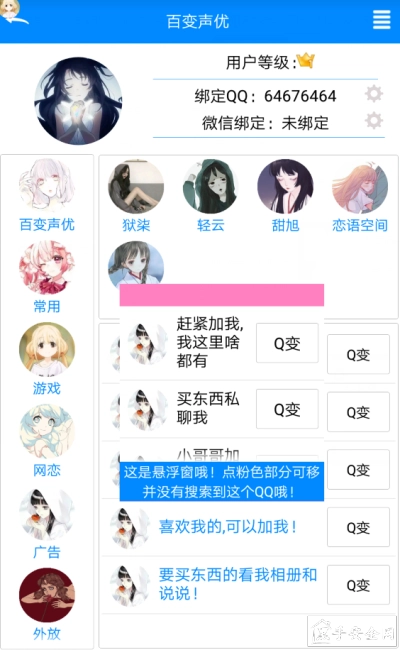 qq百变声优截图2