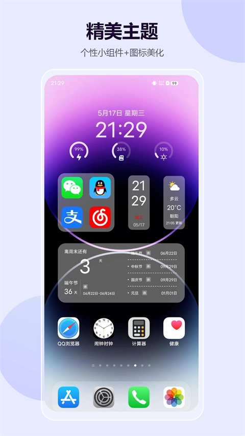 心动主题壁纸截图1