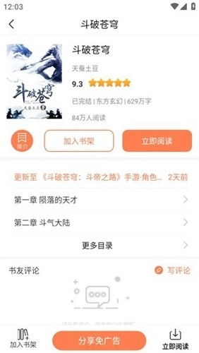 笔触阁阅读器正版图4