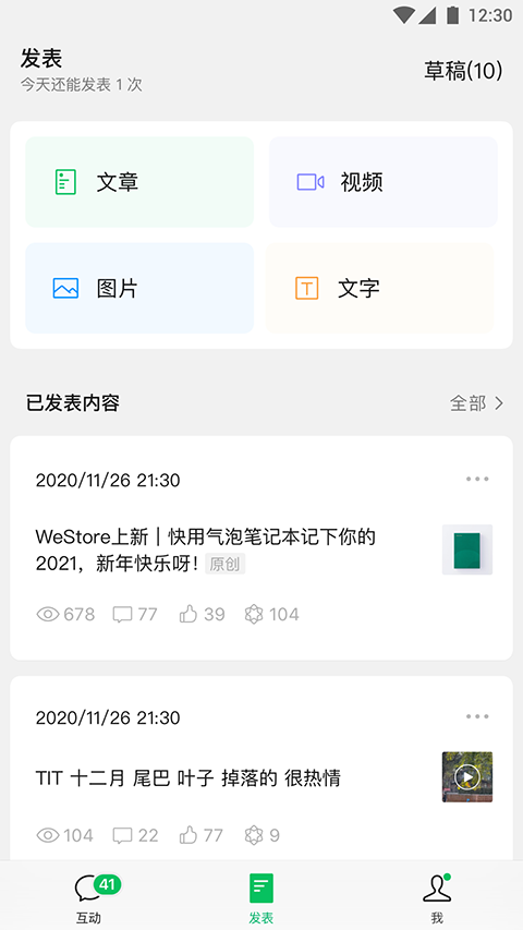 微信公众平台手机客户端截图3