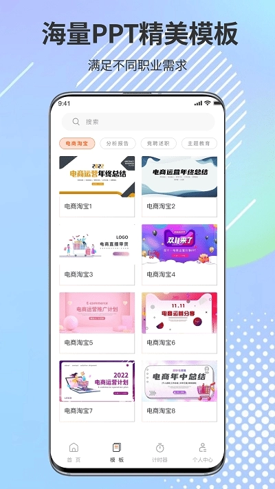 ppt超级市场手机版图1