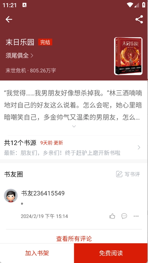 橙子阅读最新版图1