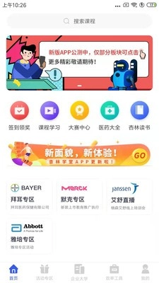 杏林学堂Pro软件截图2