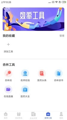 杏林学堂Pro软件截图1